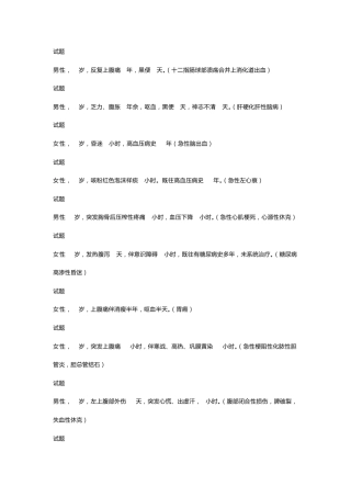 每年必考的40个病史采集(附诊断)