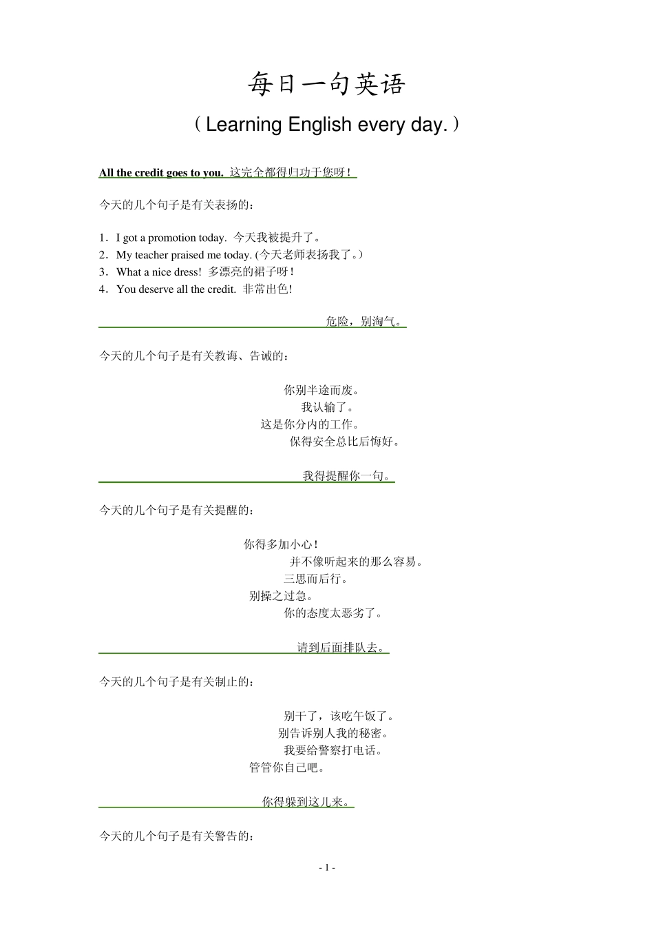 每日一句英语(完整免费)_第1页