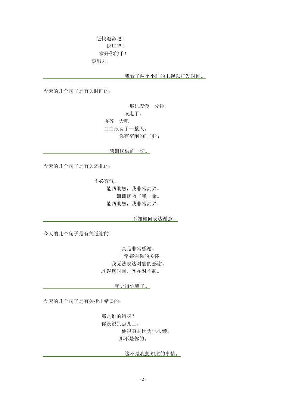 每日一句英语(完整免费)_第2页