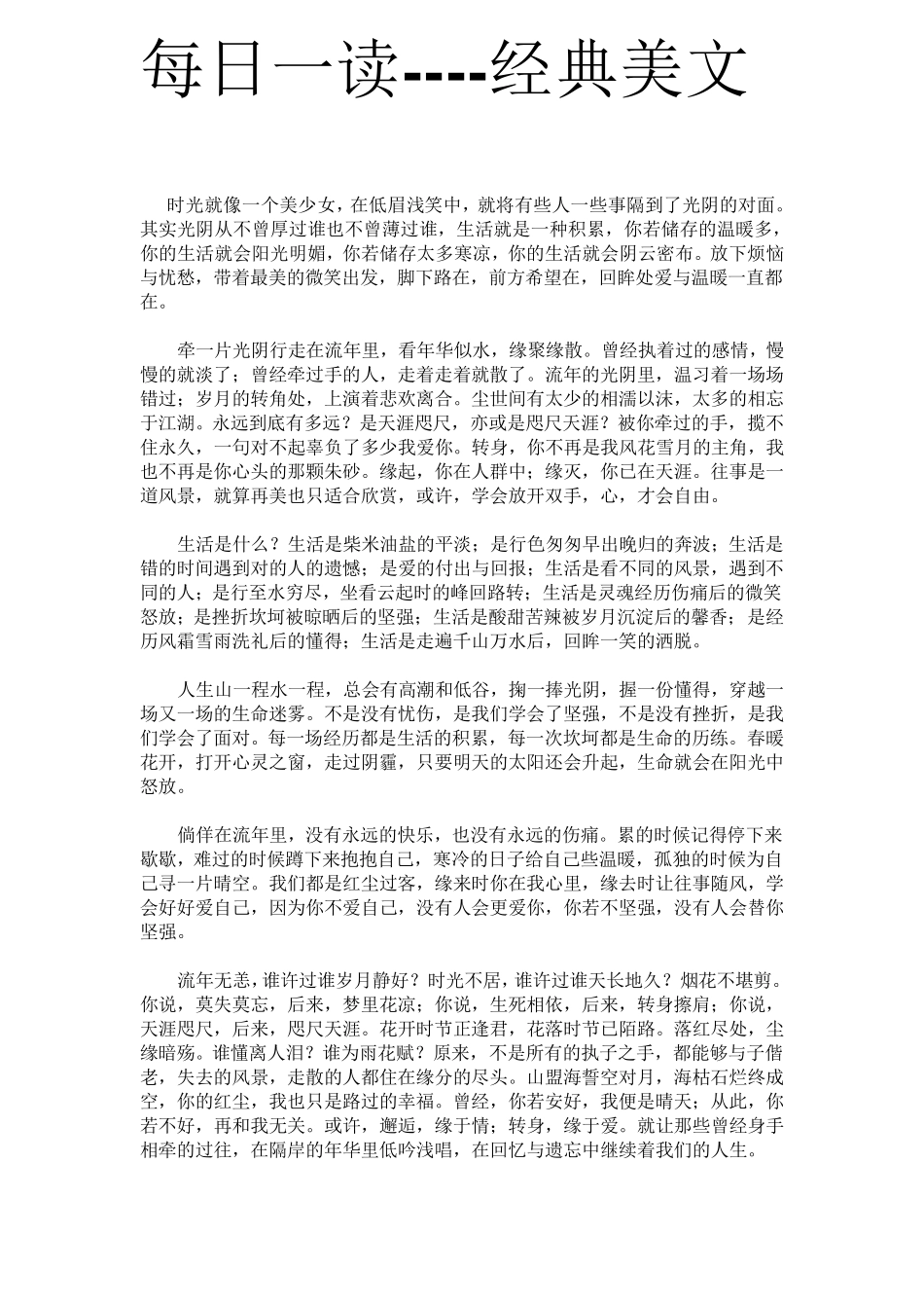 每日一读经典美文_第1页