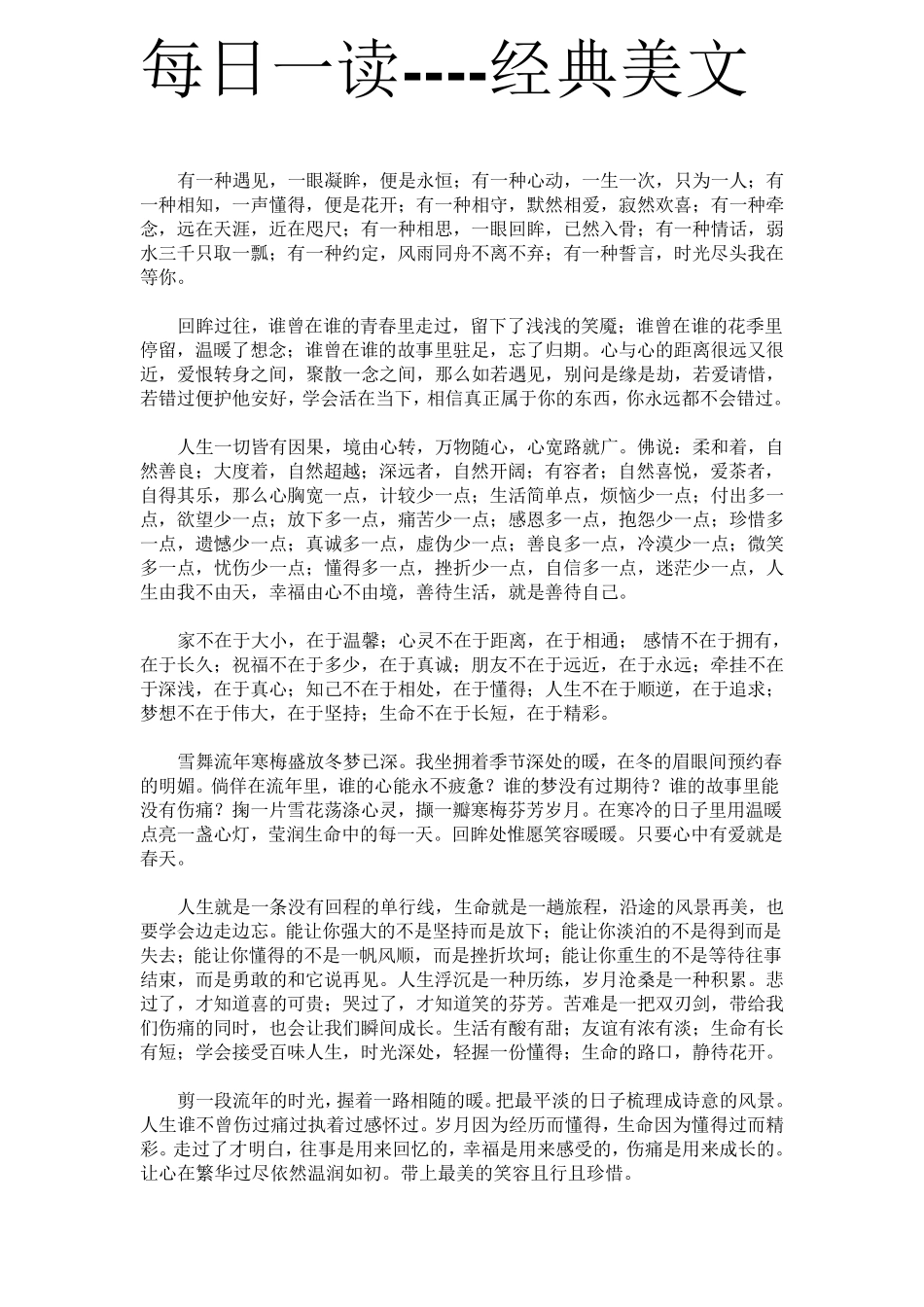每日一读经典美文_第2页