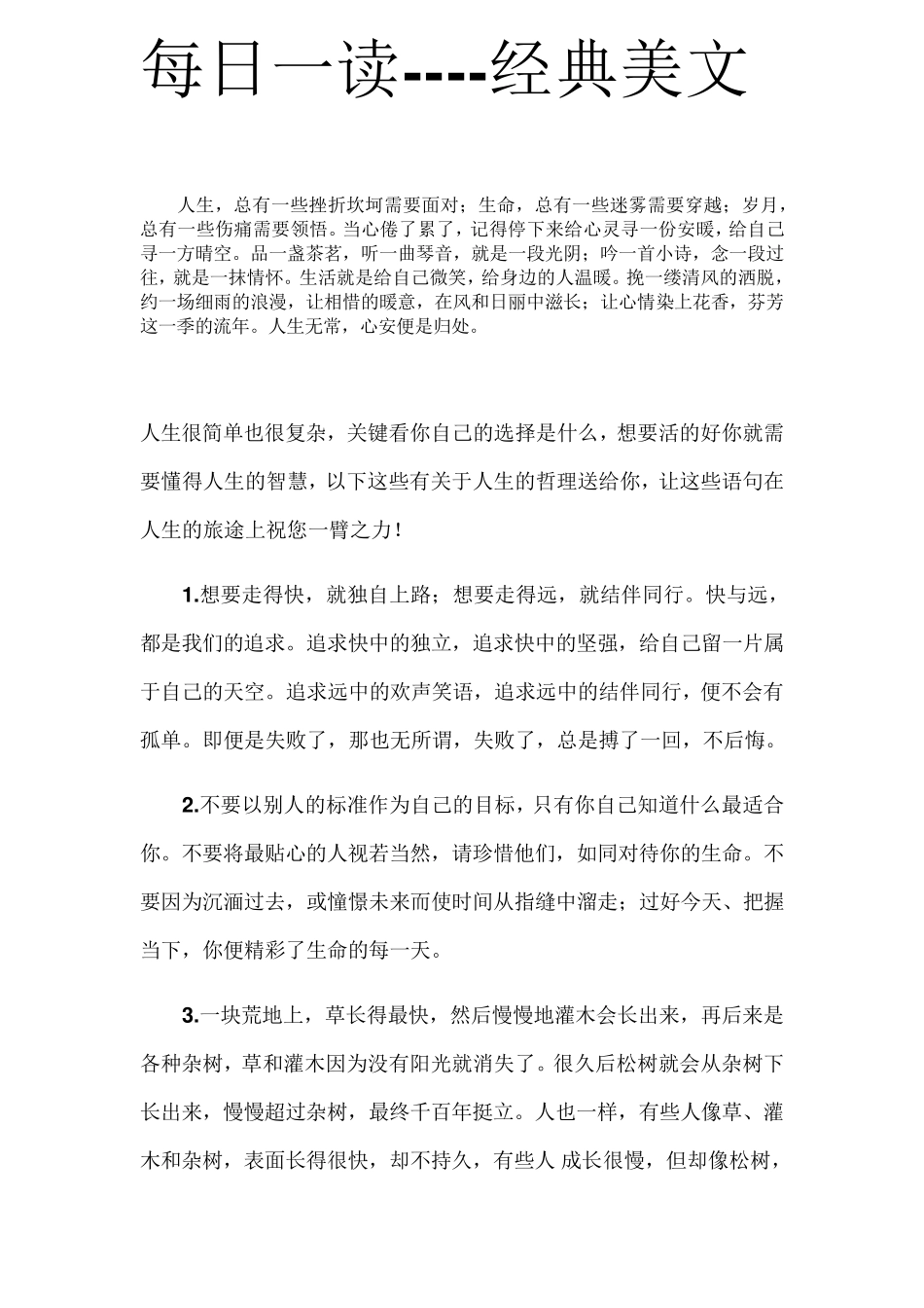 每日一读经典美文_第3页