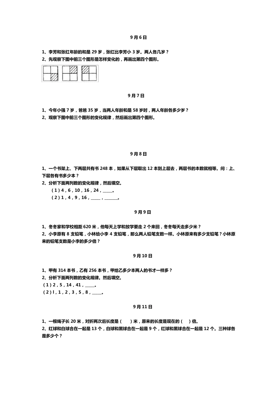 每日一题(小学三年级思维题)_第1页