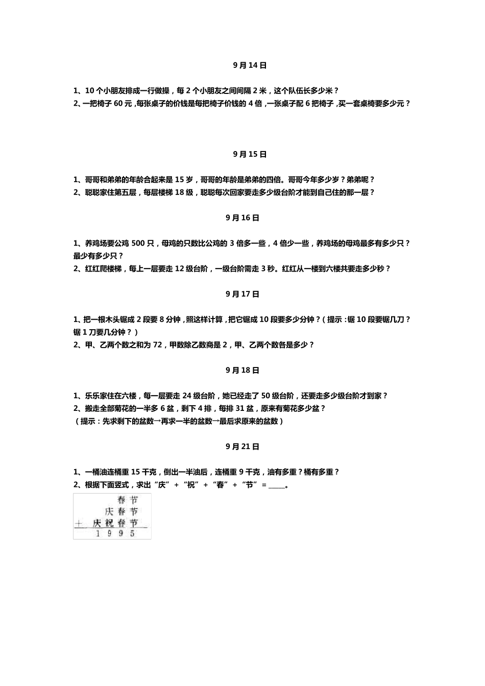 每日一题(小学三年级思维题)_第2页