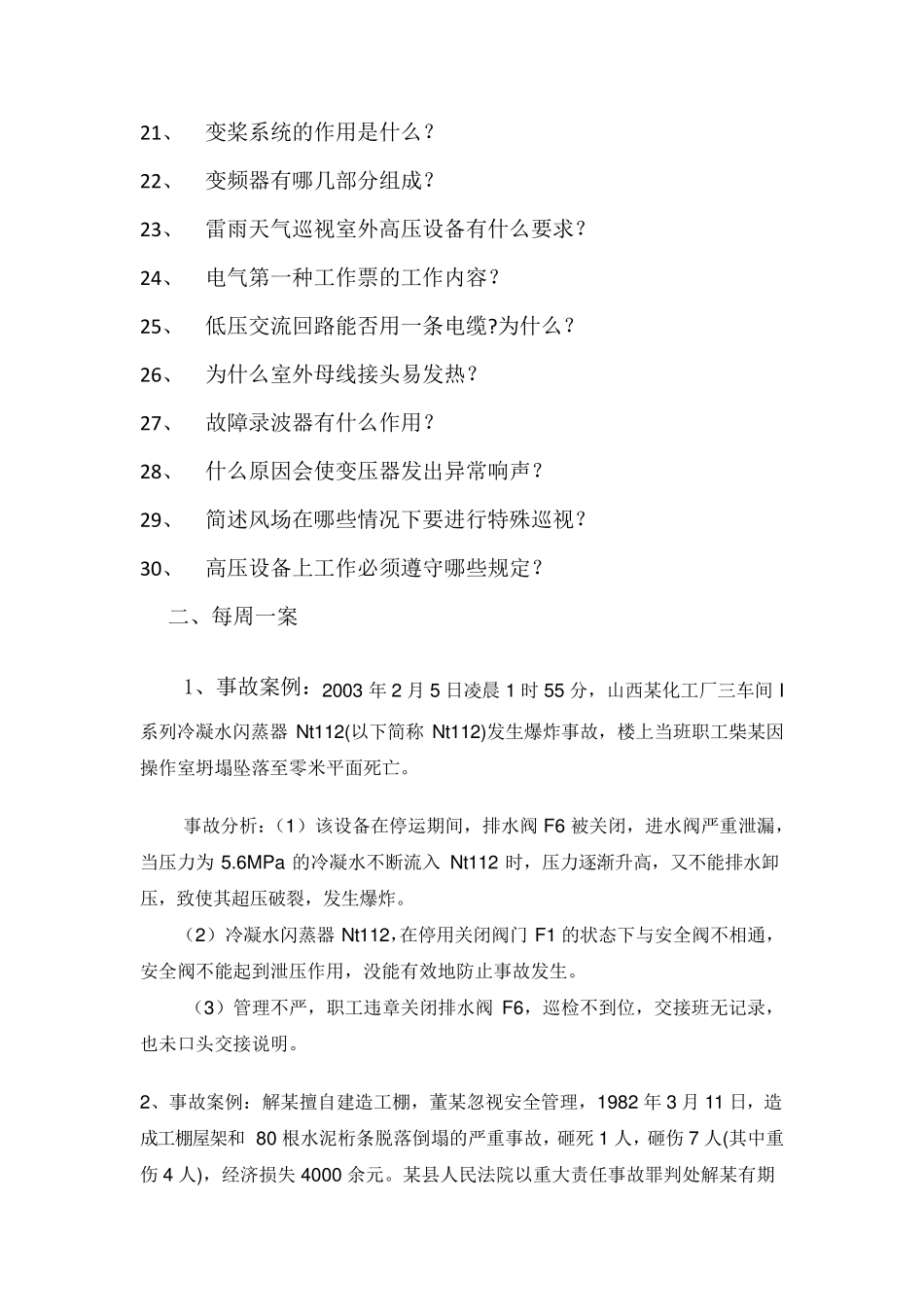 每日一题、每周一案及答案_第2页