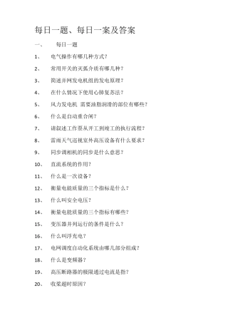 每日一题、每周一案及答案