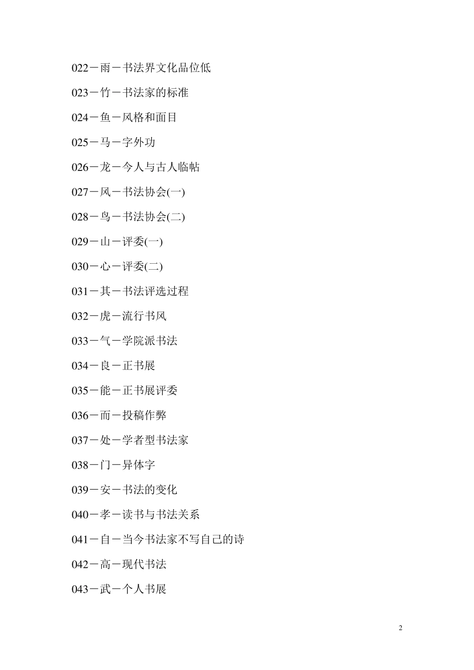 每日一题每日一字目录_第2页