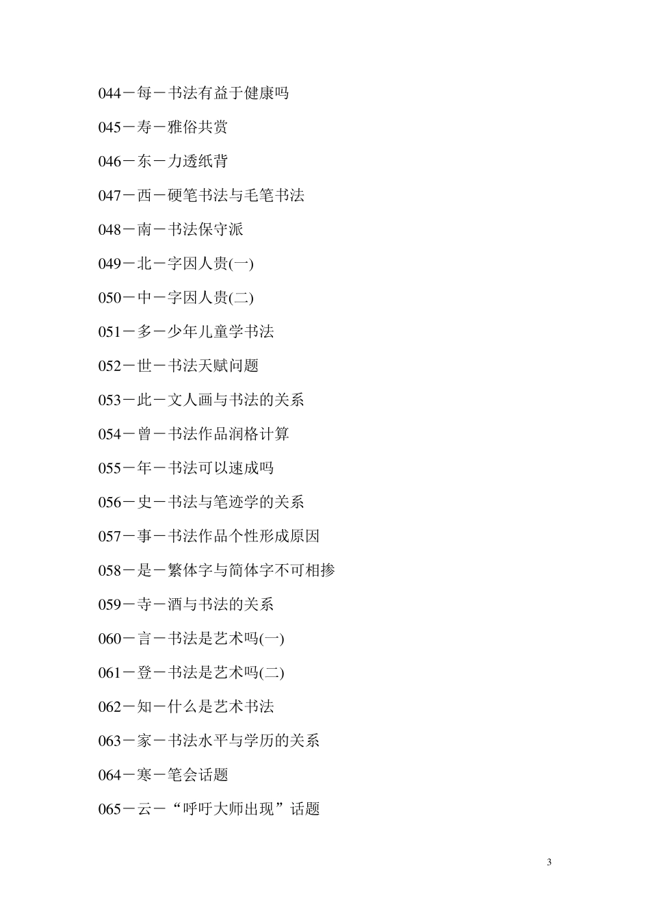 每日一题每日一字目录_第3页