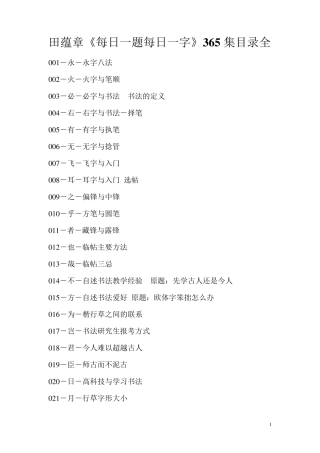 每日一题每日一字目录