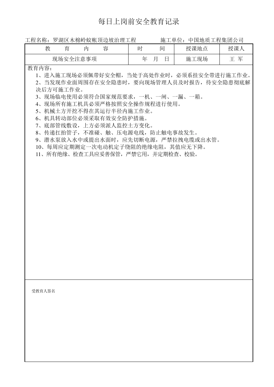 每日上岗前安全教育_第1页
