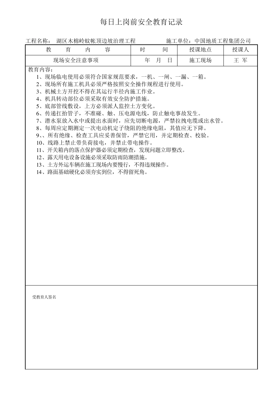 每日上岗前安全教育_第2页