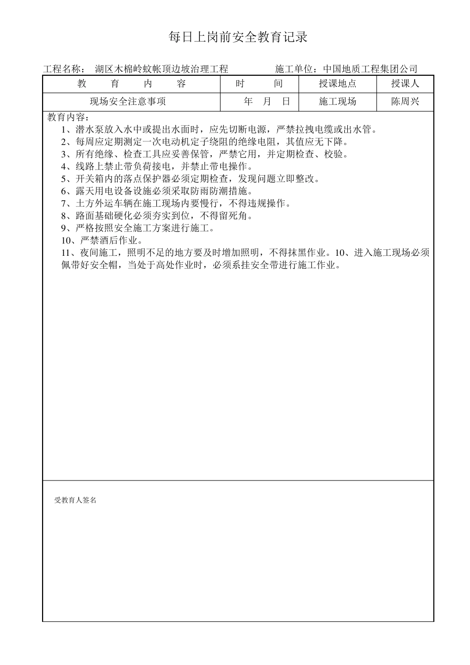 每日上岗前安全教育_第3页