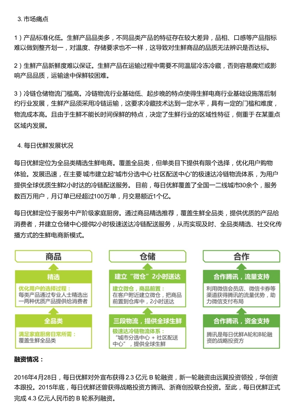 每日优鲜产品体验报告_第3页