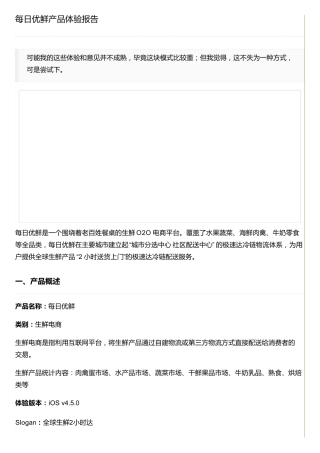 每日优鲜产品体验报告