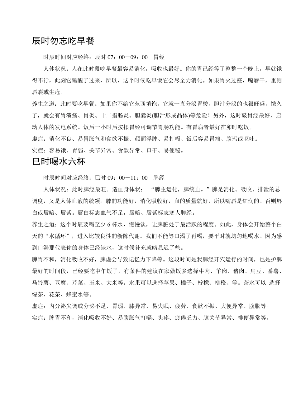 每日十二经络养生_第2页