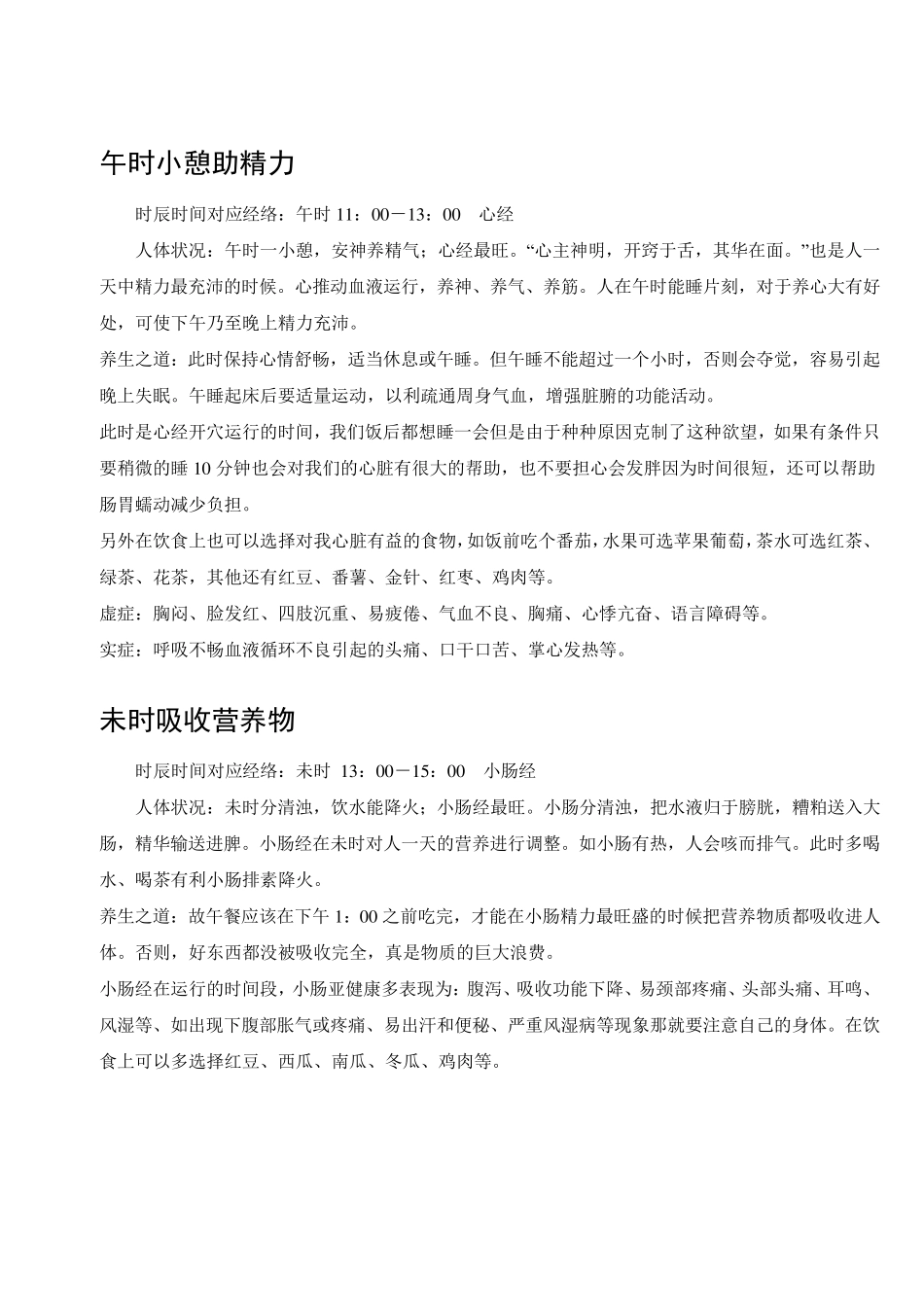 每日十二经络养生_第3页