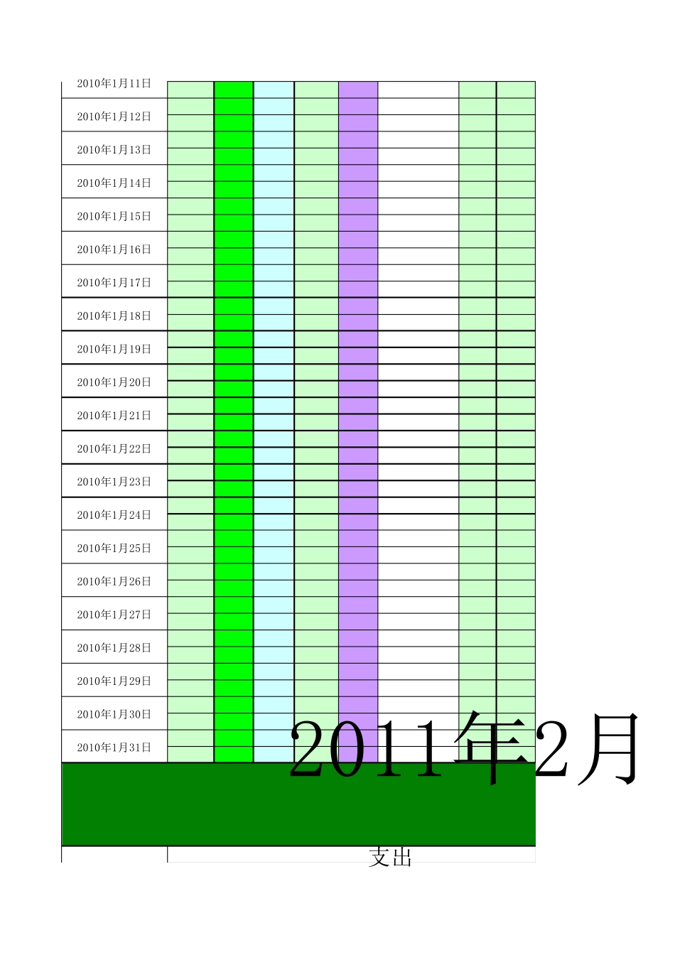 每日收入支出记账表_第2页