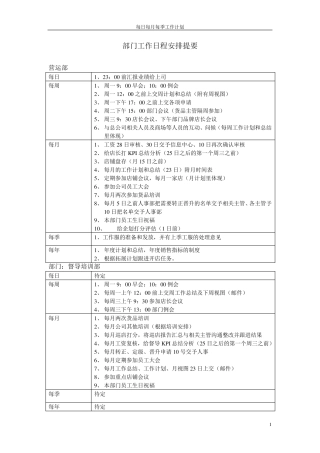 每日每周每月工作