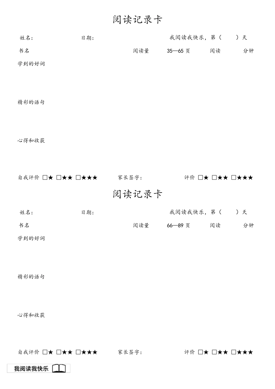 每日阅读记录卡模板表格_第1页