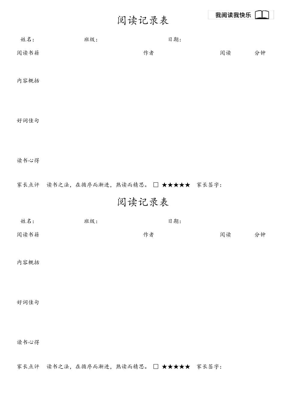 每日阅读记录卡模板表格_第2页