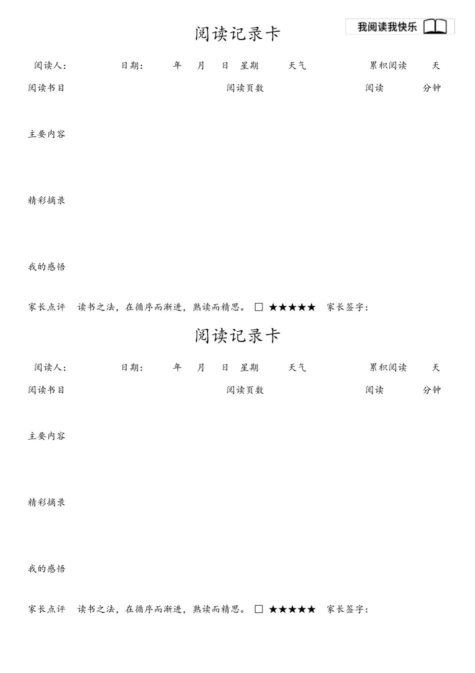 每日阅读记录卡模板表格_第3页