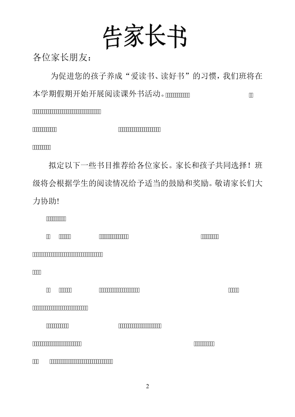 每日阅读记录和阅读卡精美排版_第2页