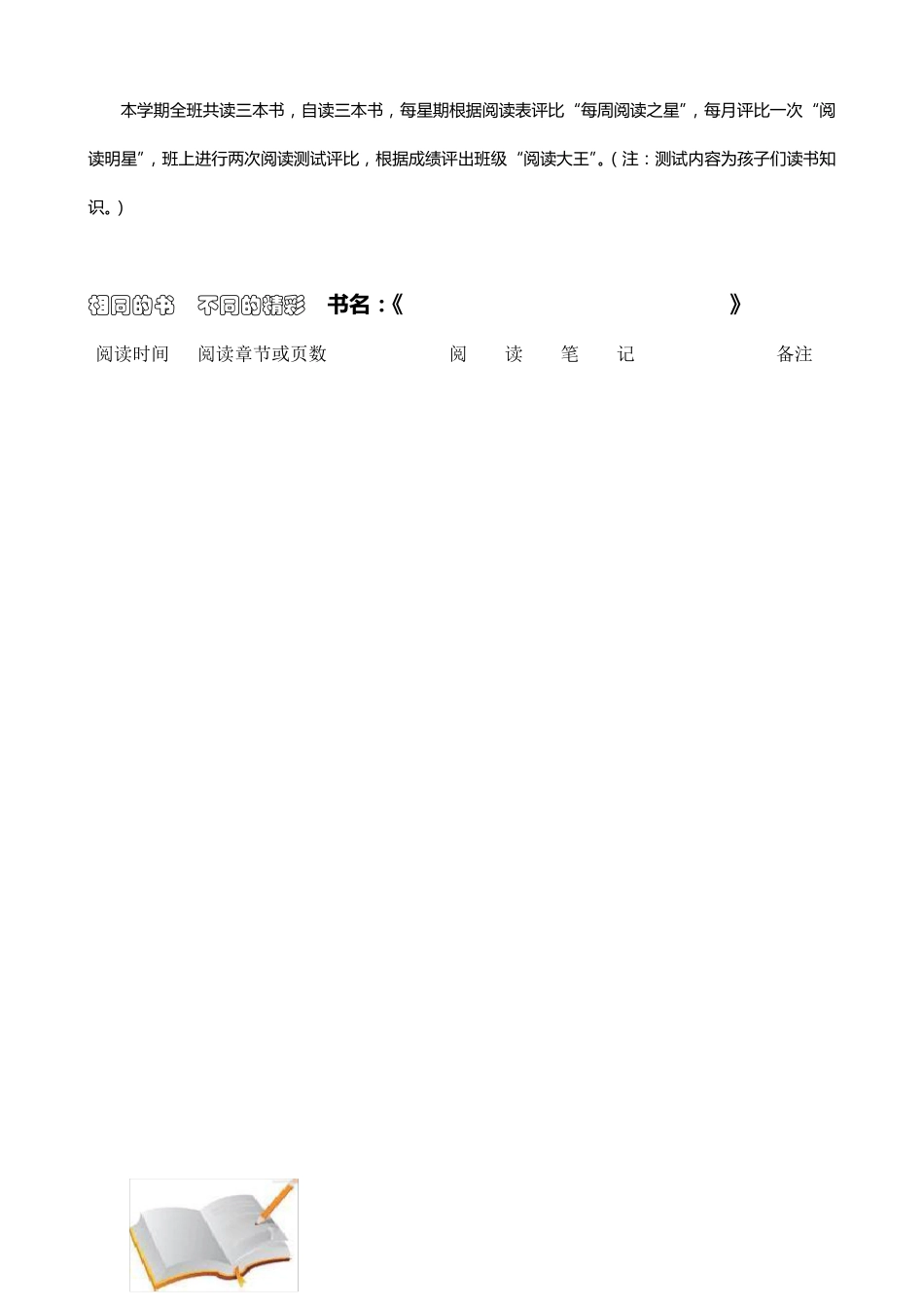 每日阅读记录表_第2页