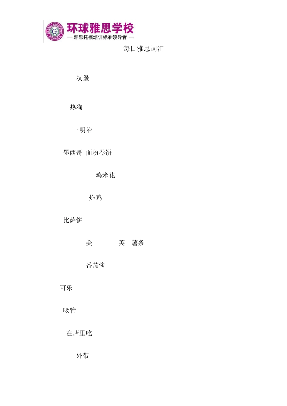 每日雅思词汇_第1页