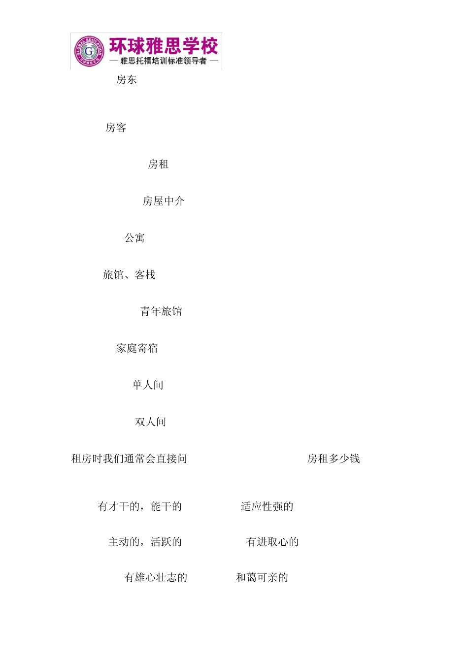 每日雅思词汇_第2页
