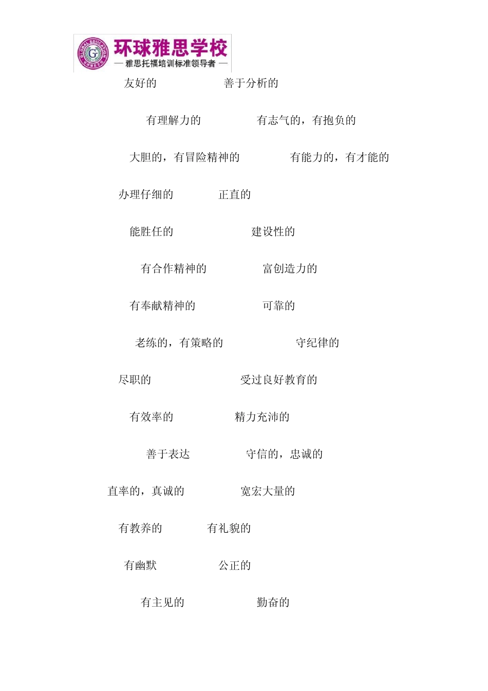 每日雅思词汇_第3页