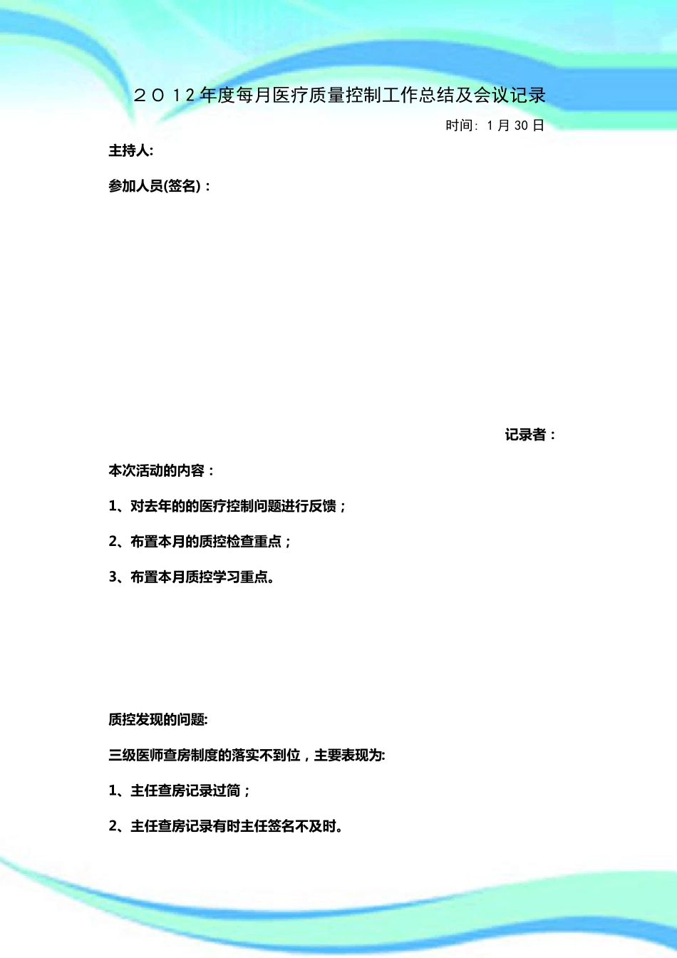 每月医疗质量控制工作总结_第3页