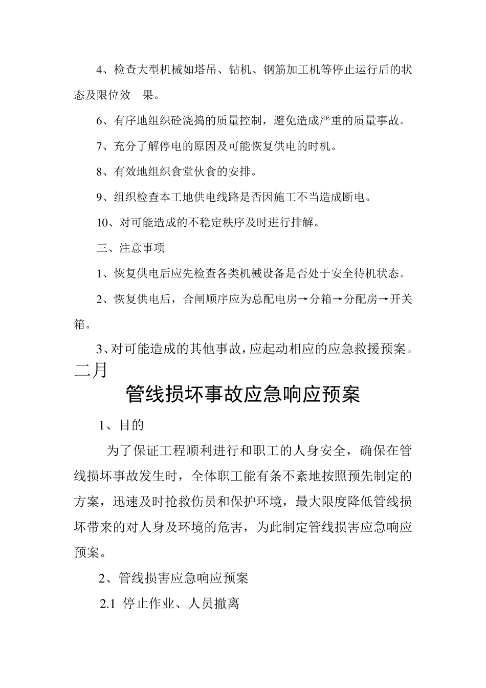 每月开展的应急演练方案及演练目的_第2页