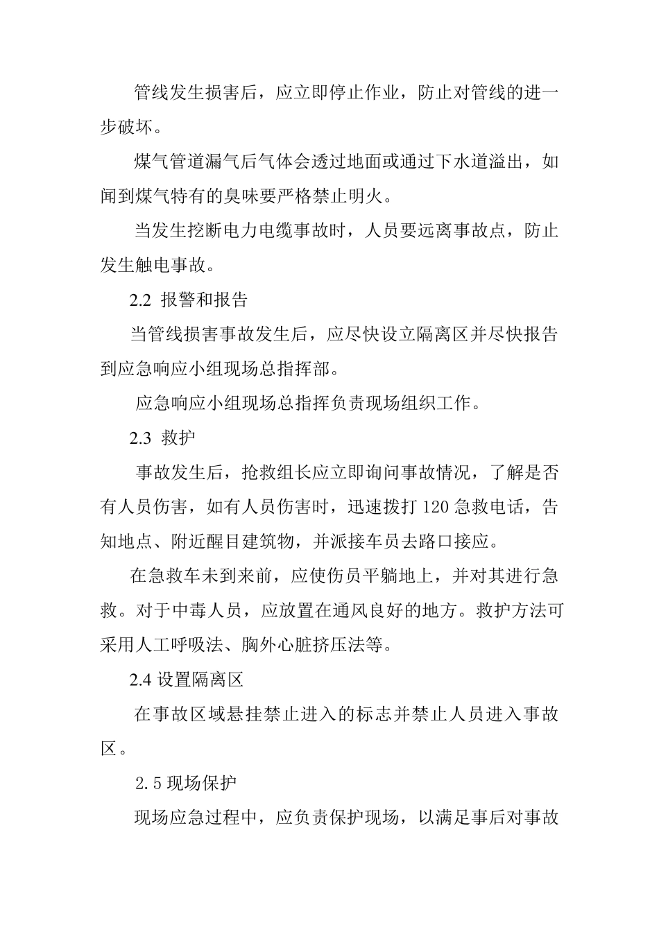 每月开展的应急演练方案及演练目的_第3页