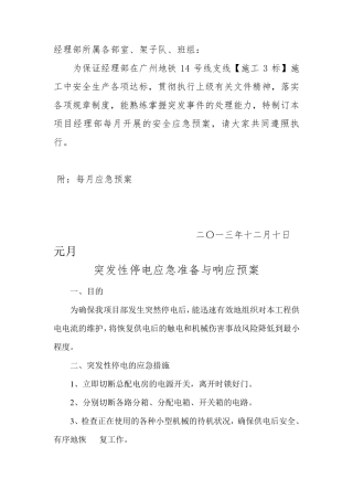 每月开展的应急演练方案及演练目的