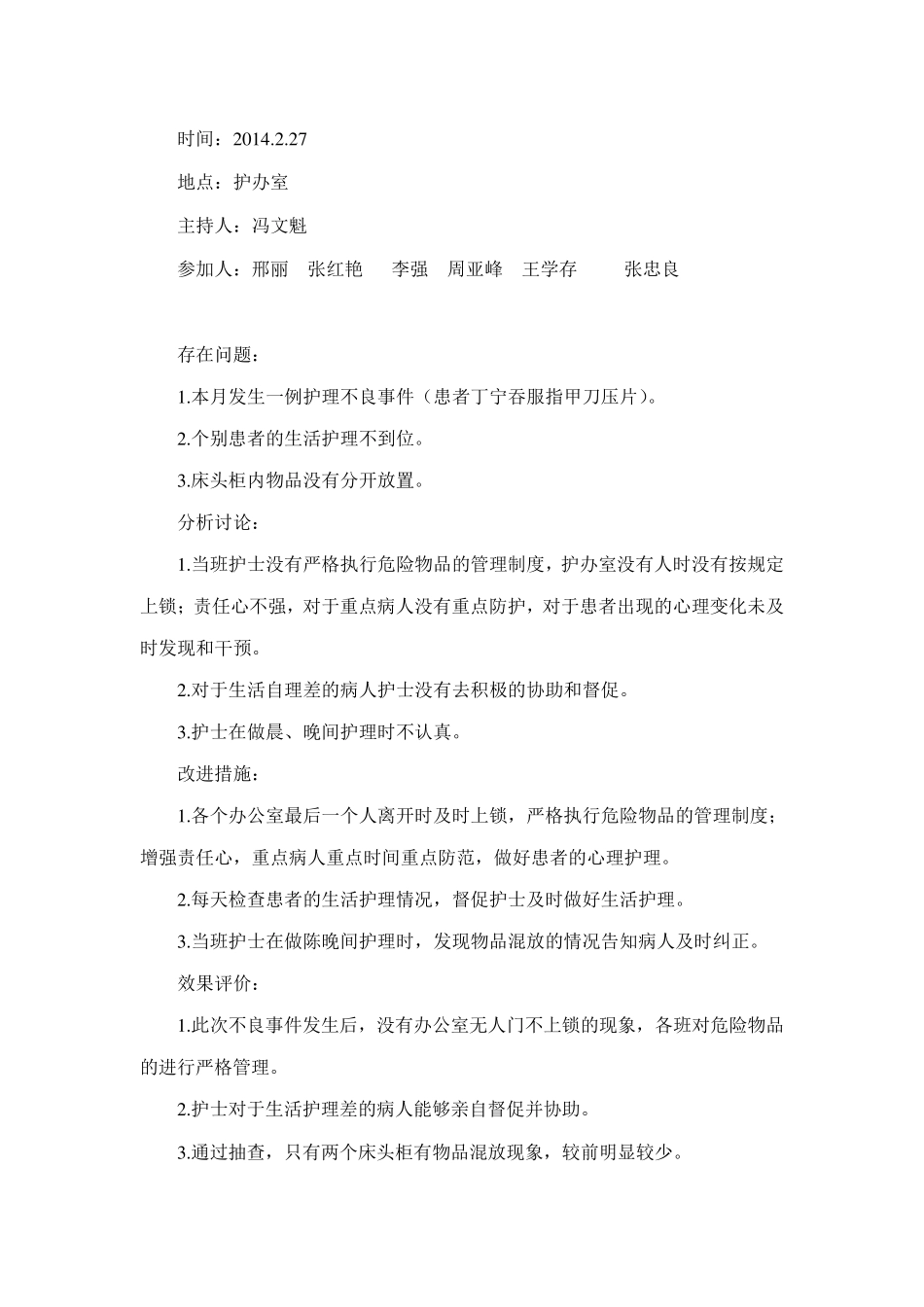 每月护理质量分析_第2页