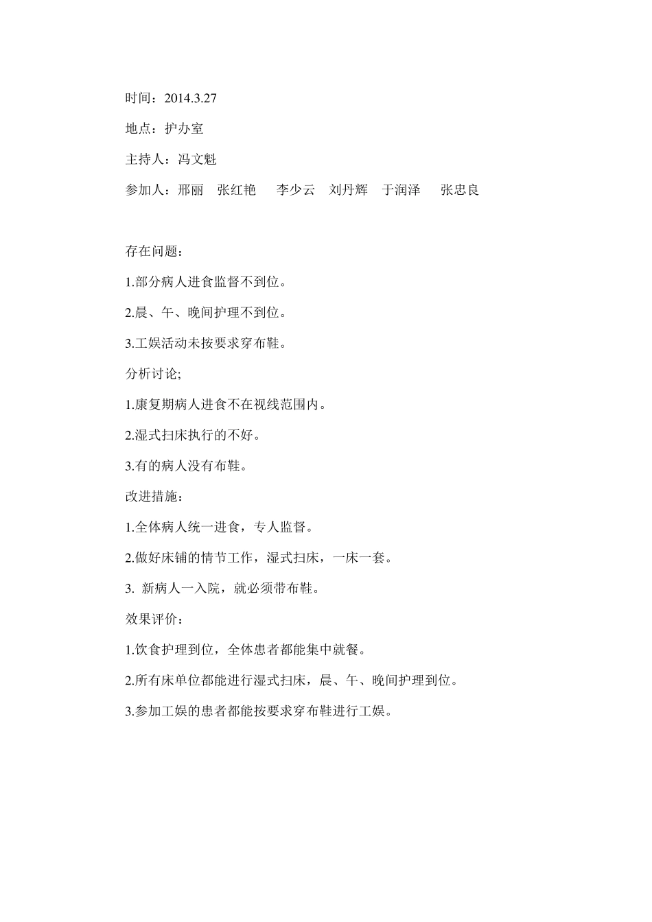 每月护理质量分析_第3页