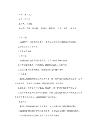 每月护理质量分析