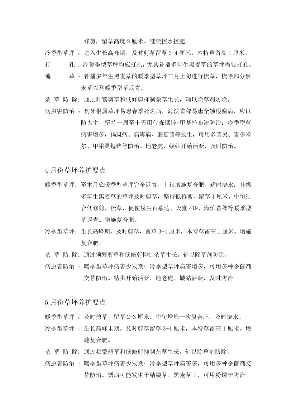 每月草坪养护要点_第2页