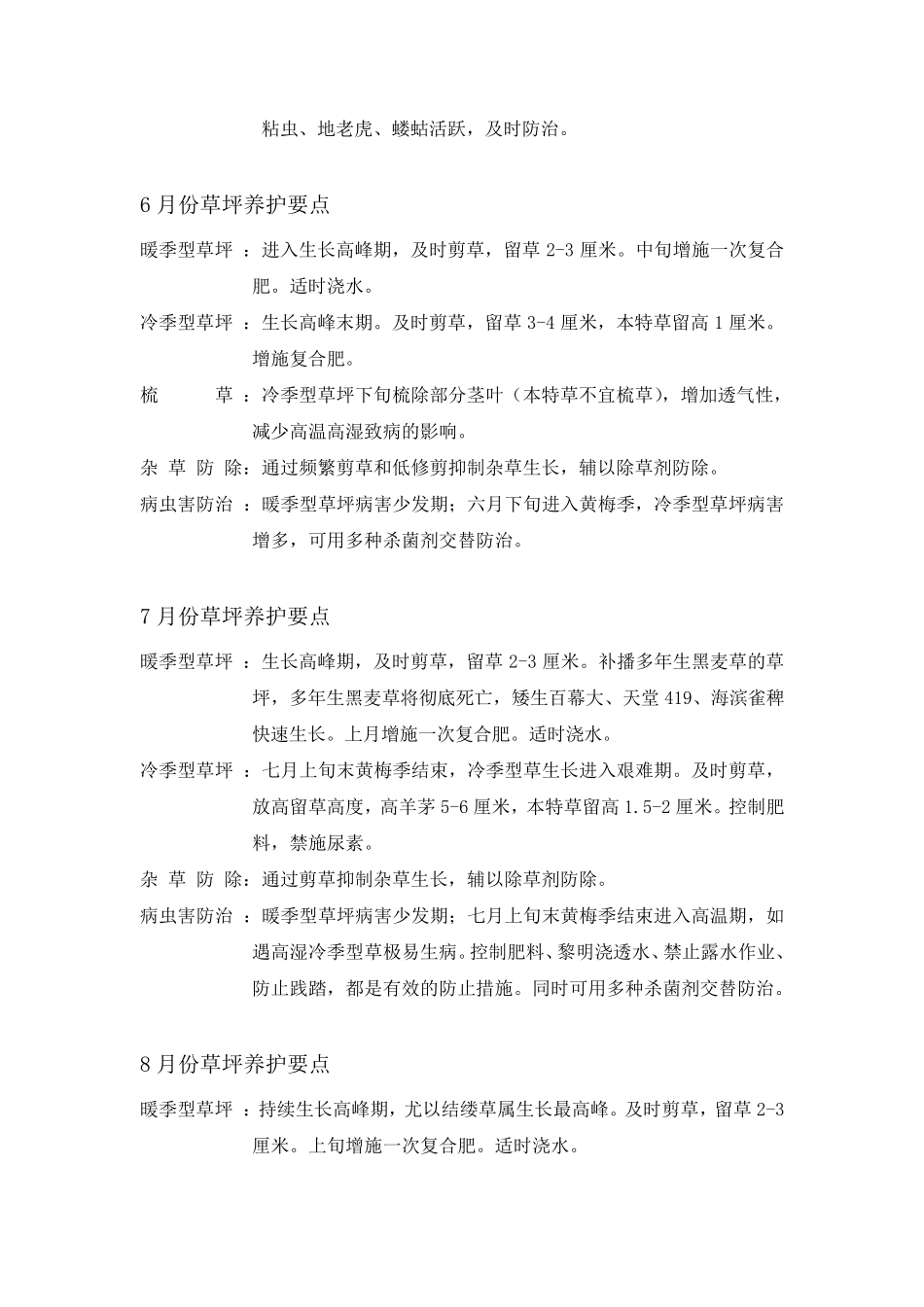 每月草坪养护要点_第3页