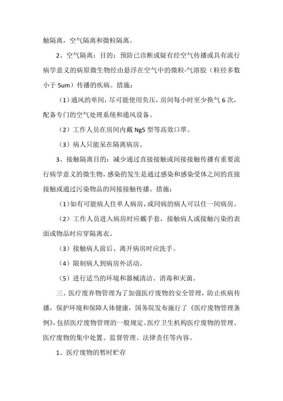 每月院感知识培训内容记录_第2页