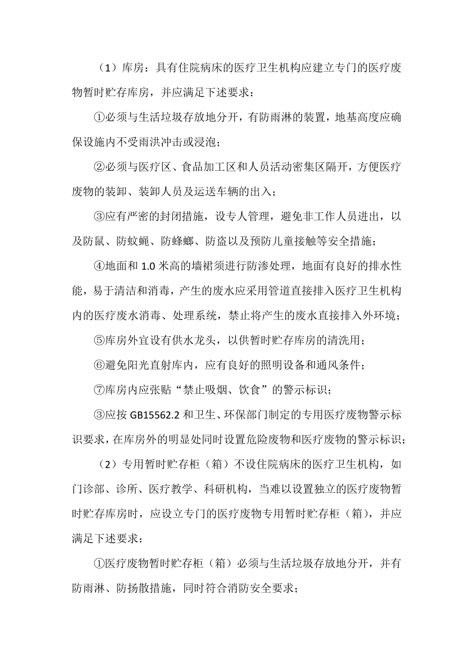 每月院感知识培训内容记录_第3页