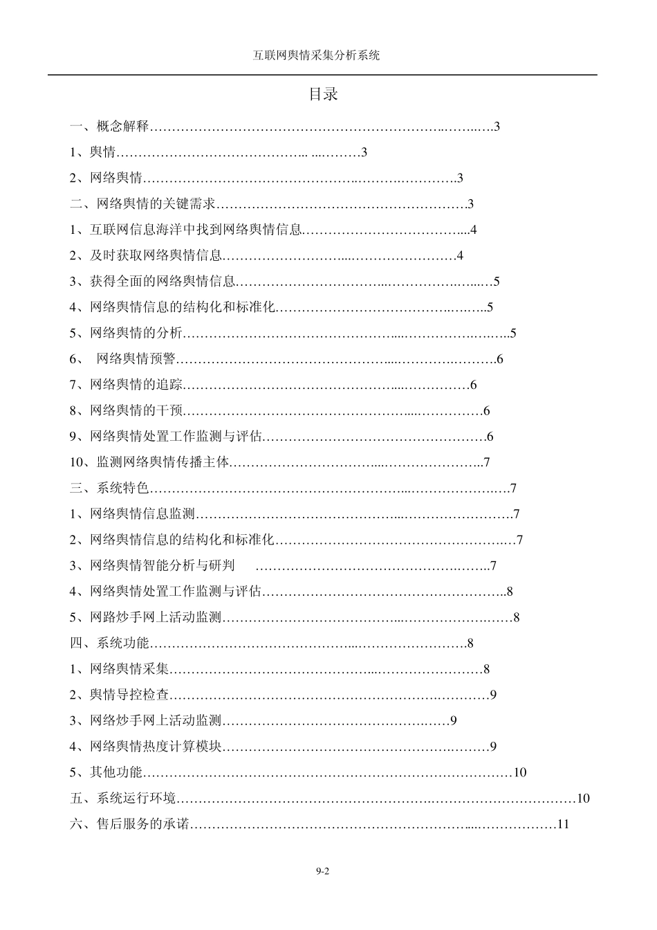 每步互联网舆情采集分析系统简介_第2页