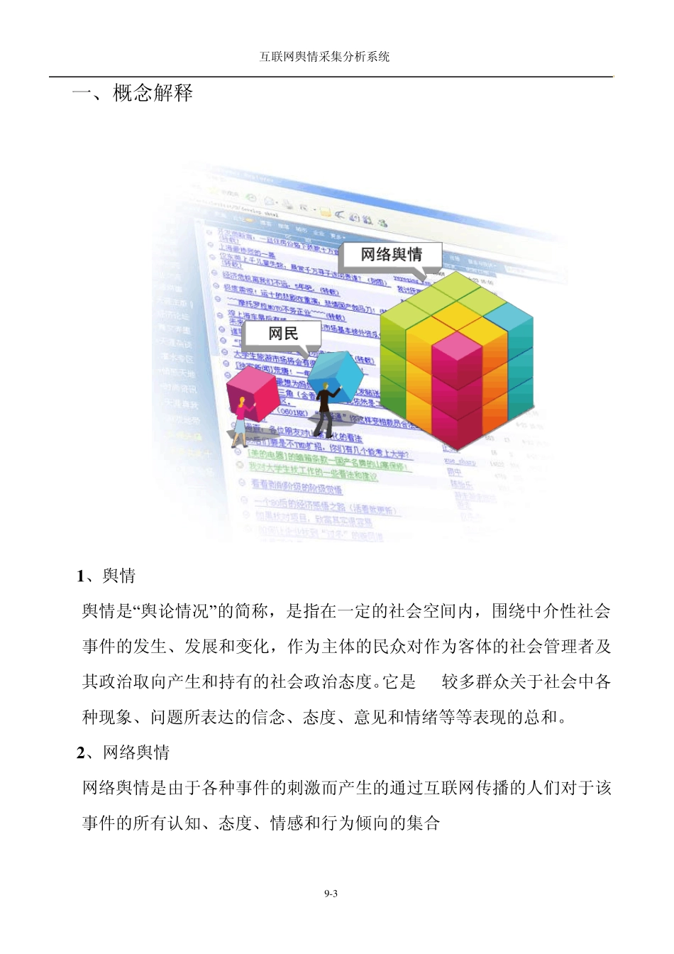 每步互联网舆情采集分析系统简介_第3页