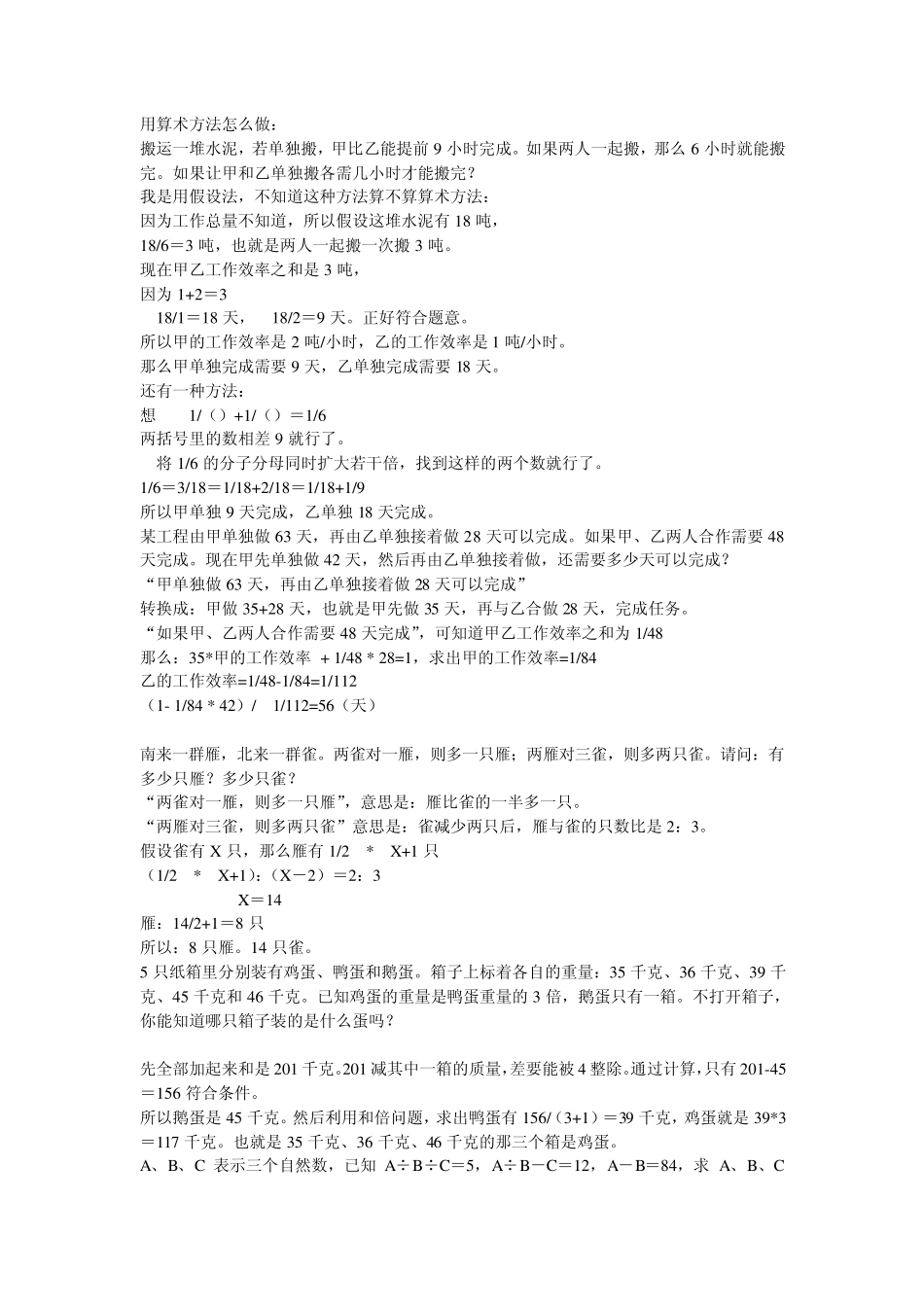 每段均是整米数_第2页