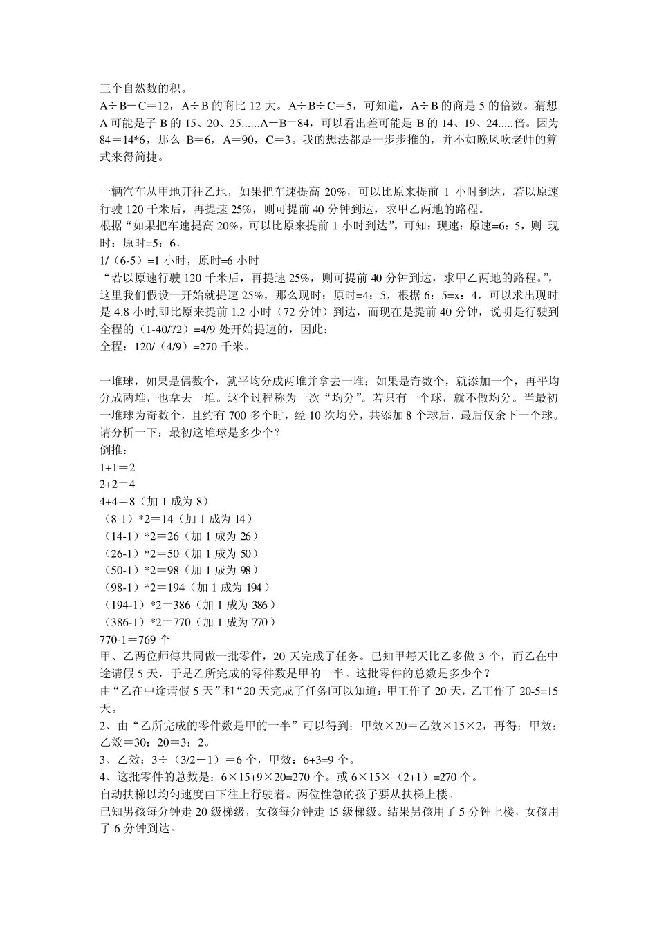 每段均是整米数_第3页