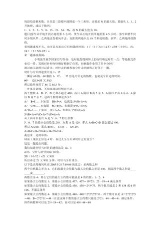 每段均是整米数