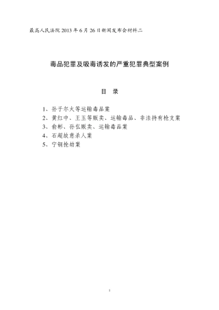 毒品犯罪典型案例