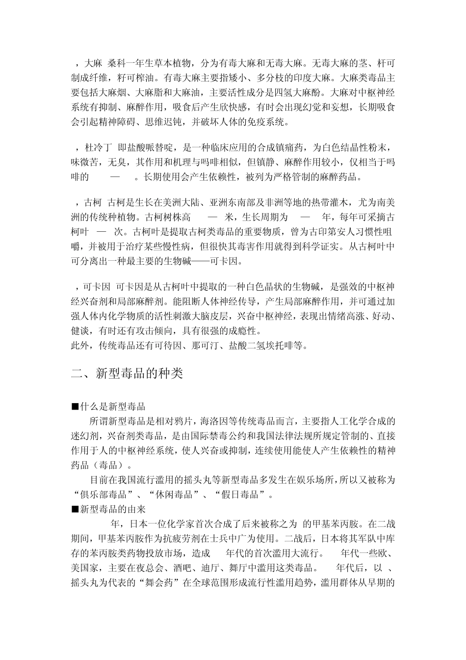 毒品及其危害性_第2页