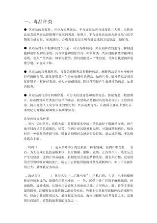 毒品及其危害性