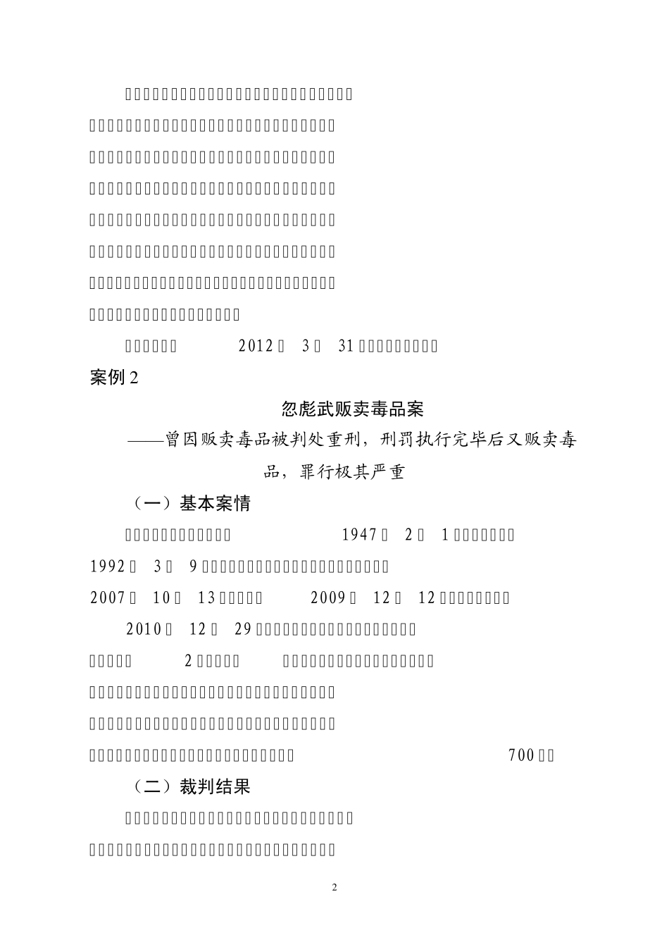毒品犯罪及吸毒诱发的严重犯罪典型案例_第3页
